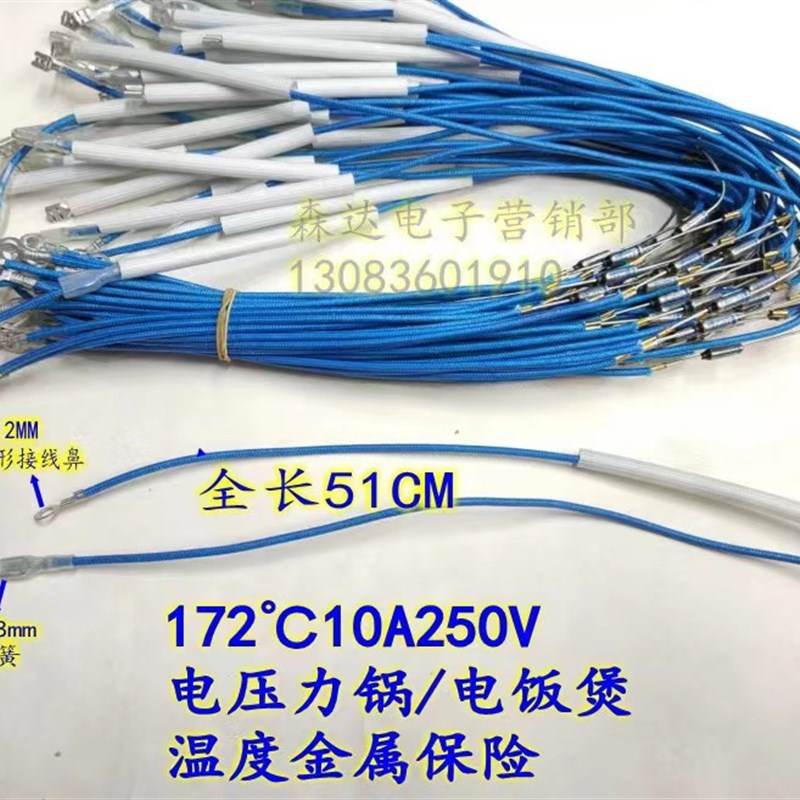 电压力锅智能电饭煲用温度保险丝配件172度240度192度184度10A250