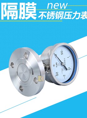 304不锈钢隔膜压力表YTP-100BF MF法兰压力表DN25膜片耐腐蚀DN50