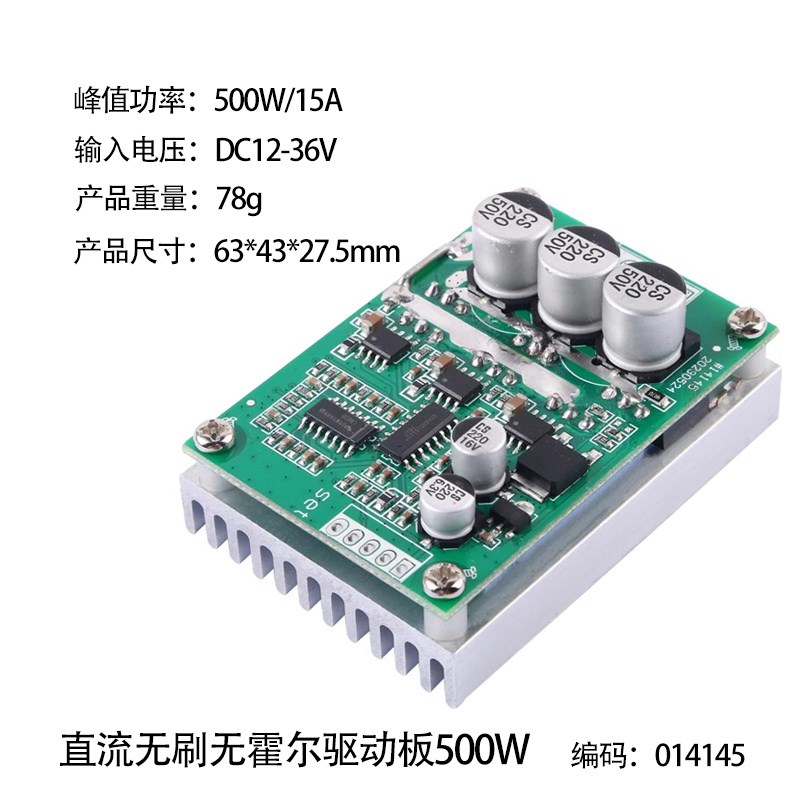 1600W无刷直流BLDC三相有霍尔电机驱动板控制器马达电调FOC开发板