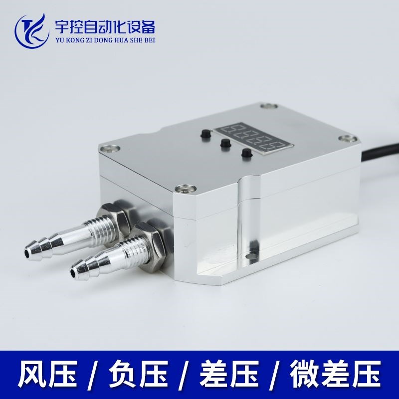 风压变送器微差压传感器风机压力风管压差炉膛负压4-20mA 0-5V10V