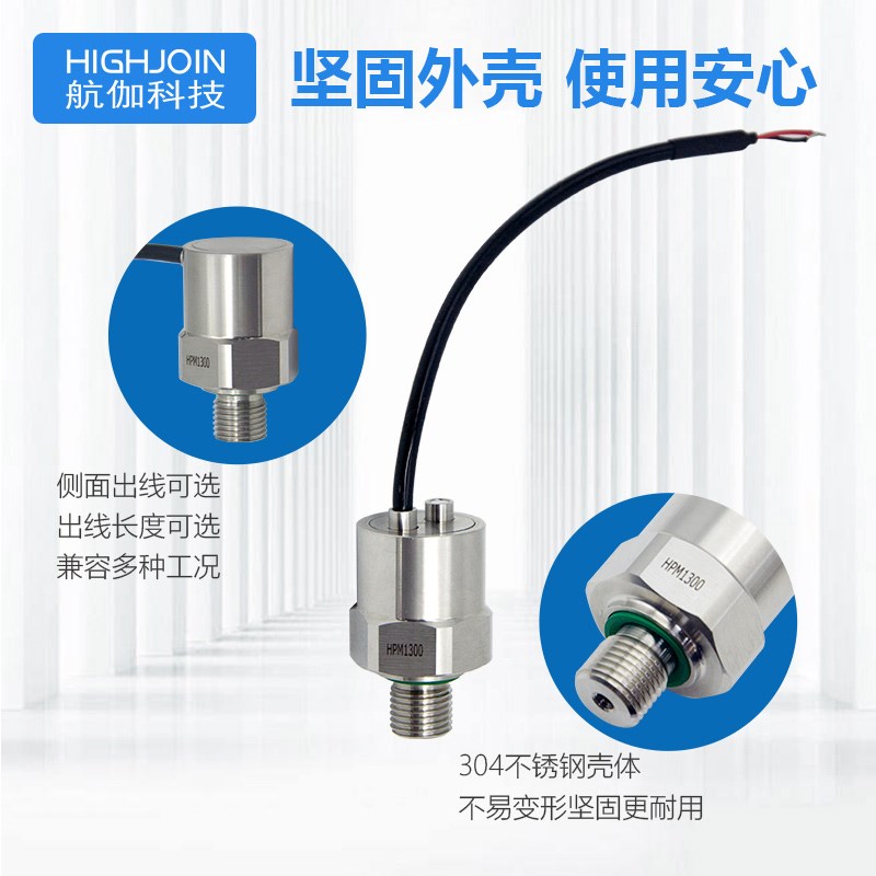微型压力变送器高精度迷你型扩散硅气液压传感器墨水4~20mA/RS485