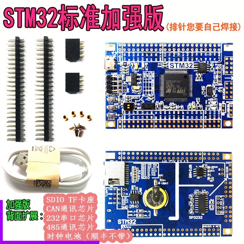 STM32F407VET6单片机开发板M4 STM32学习板ARM系统板核心板物联网