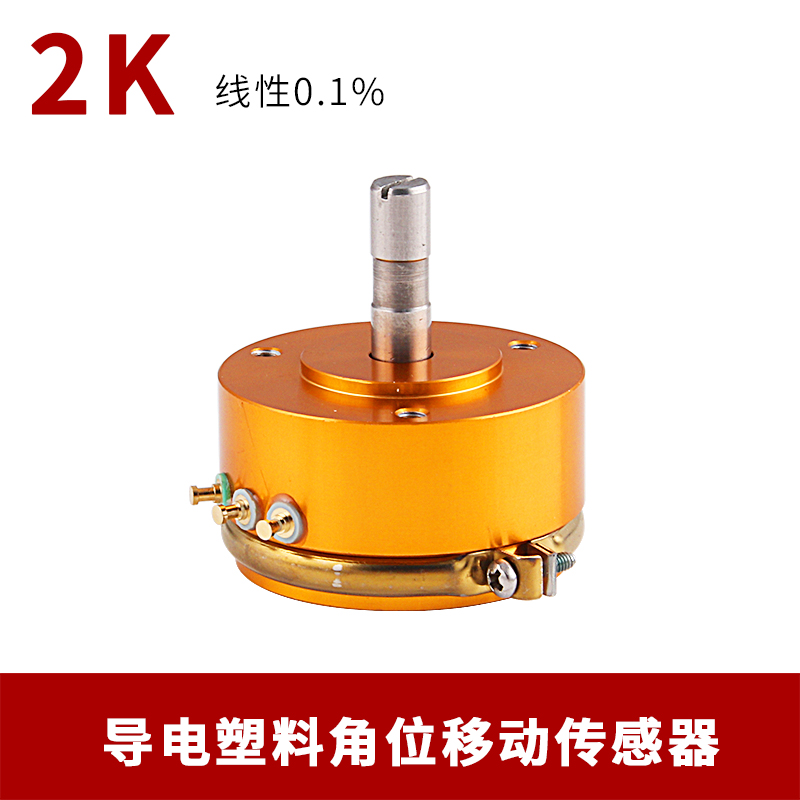 欧姆特尔WDD35D-4 精密导电塑料电位器0.5%角位移传感器1K2K5K10K