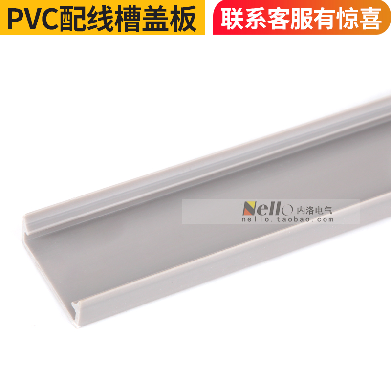 R.star灰色PVC线槽盖板 配电柜走线槽塑料宽30 35 40 45 50 60 80
