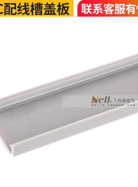 R.star灰色PVC线槽盖板 配电柜走线槽塑料宽30 35 40 45 50 60 80