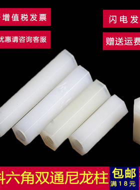 M3尼龙柱双通六角隔离柱支撑柱塑料白色*x5x7x8x9x10x20x35x40x50