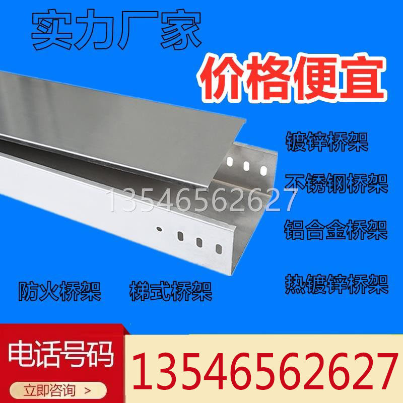 桥架线槽电缆镀锌304不锈钢防火铝合金喷塑热浸锌热镀锌200x100