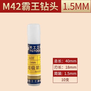 天工M42霸王钻麻花钻头含钴8%镀钛金钻直柄不锈钢专用高硬合打孔