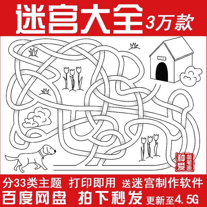 儿童迷宫图纸线稿电子版幼儿逻辑专注空间能力训练打印素材图片