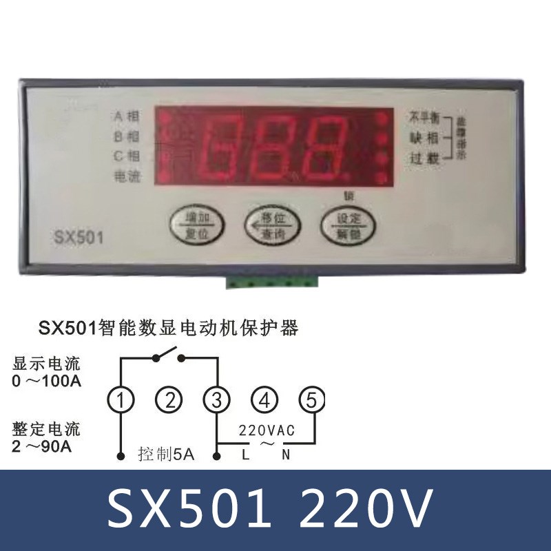 SX501智能数p显电动机综合保护器电动机保护器