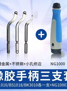 披峰刀去毛刺刀批锋修边器BK3010刀片NB1100铜铝钢材塑料倒角刮刀