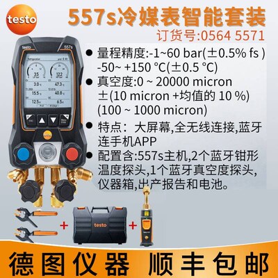 德图testo550S/557S/549空调压力表电子冷媒表加液汽车数字加氟表