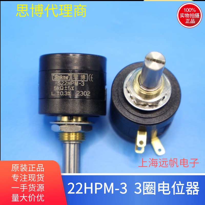 22HPM-3 S22HPM-3  5K 10K 日本原装进口 思博Sakae 3圈精电位器