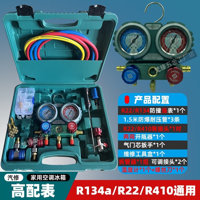 汽车空调加氟表R134a冷媒雪种压力表家用R22R410空调双表阀工具