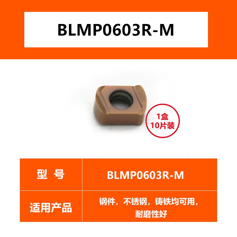 BLMP BLMV 0603/0904双面四刃快进给铣刀片 (10片装)