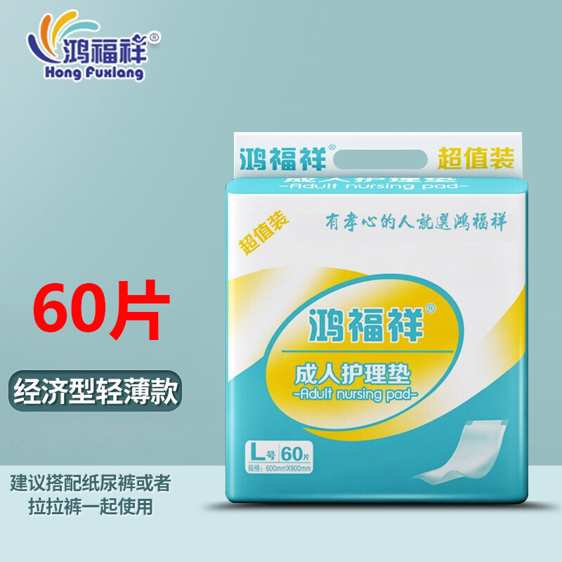 鸿福祥成人护理垫60x90老人用尿不湿隔尿垫大人一次性L60片床垫,搬运/仓储/物流设备,机械式停车设备（立体停车库）,淘宝优惠券,粉丝福利购,淘宝优惠卷