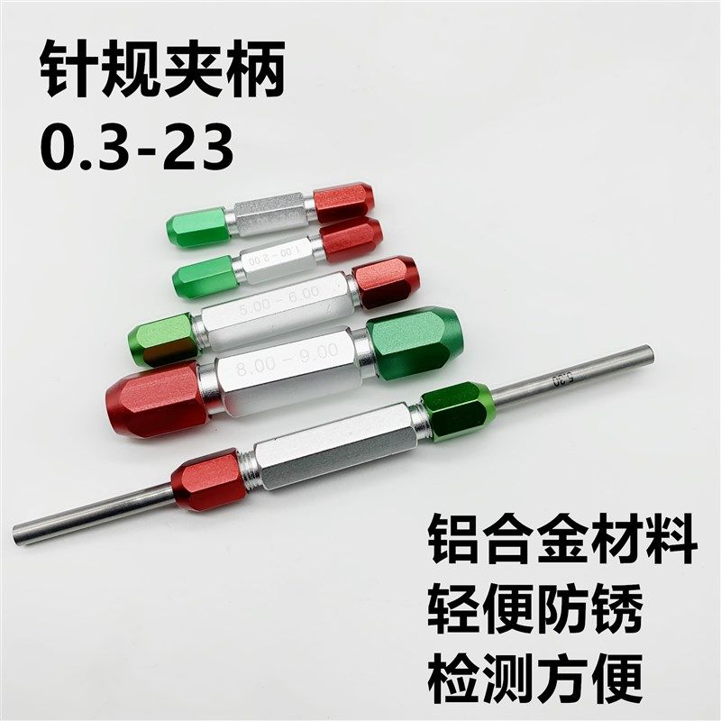 针规手柄针规夹柄通止规塞规pin规铝合金三色红绿双头活动夹头