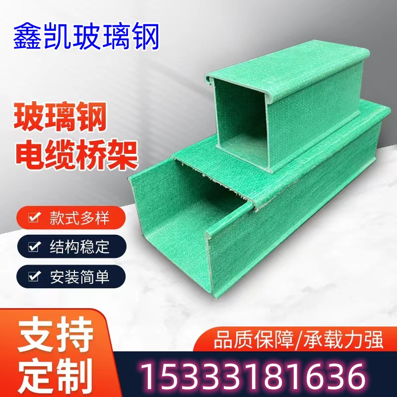 玻璃钢桥架复合材料防火阻燃电缆线槽 大跨距FRP防腐电力线缆管箱