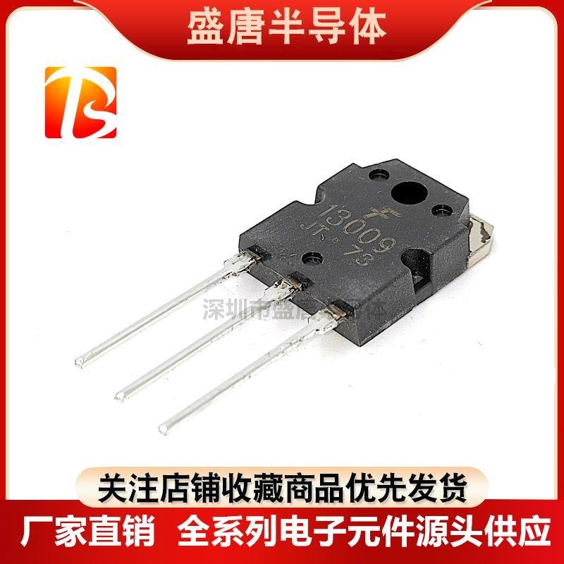 E13009L J13009 E13009 全新原装进口大功率电源开关三极管 TO-3P