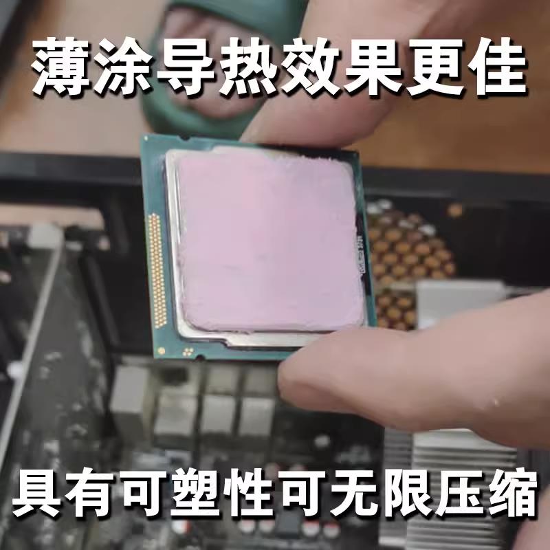 手机导热凝胶散热游戏笔记本扫地机器人高性能代替导热垫片
