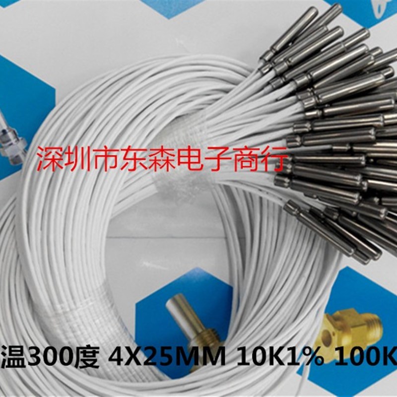 NTC温度传感器 4X25MM 10K 1% 100K 3J950 耐250度 耐高温传感器