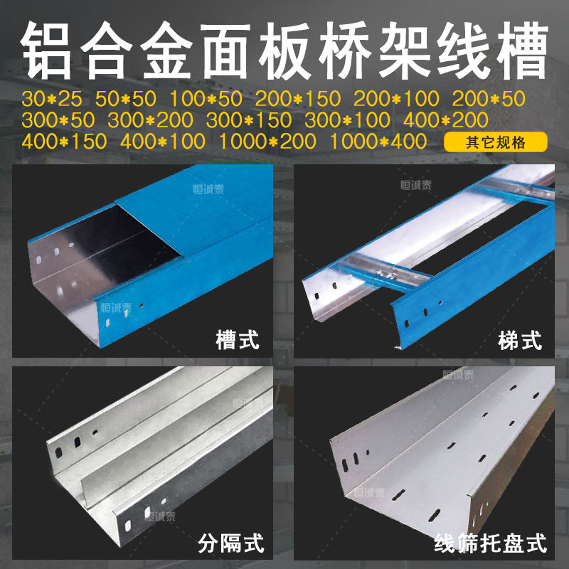 电缆桥架镀锌线槽300*200*100梯式304不锈钢铝合金防火明装铁线槽