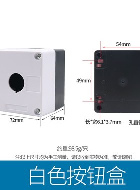 NP2 NP4 XB2 la38 22mm按钮开关按钮盒XAL-B01  BX1-22 1孔 白色