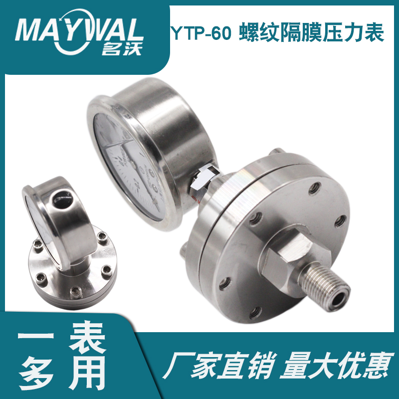 YTP60 304不锈钢隔膜压力表 0-1MPA1.6 2.5螺纹14*1.5 20*1.5 4分