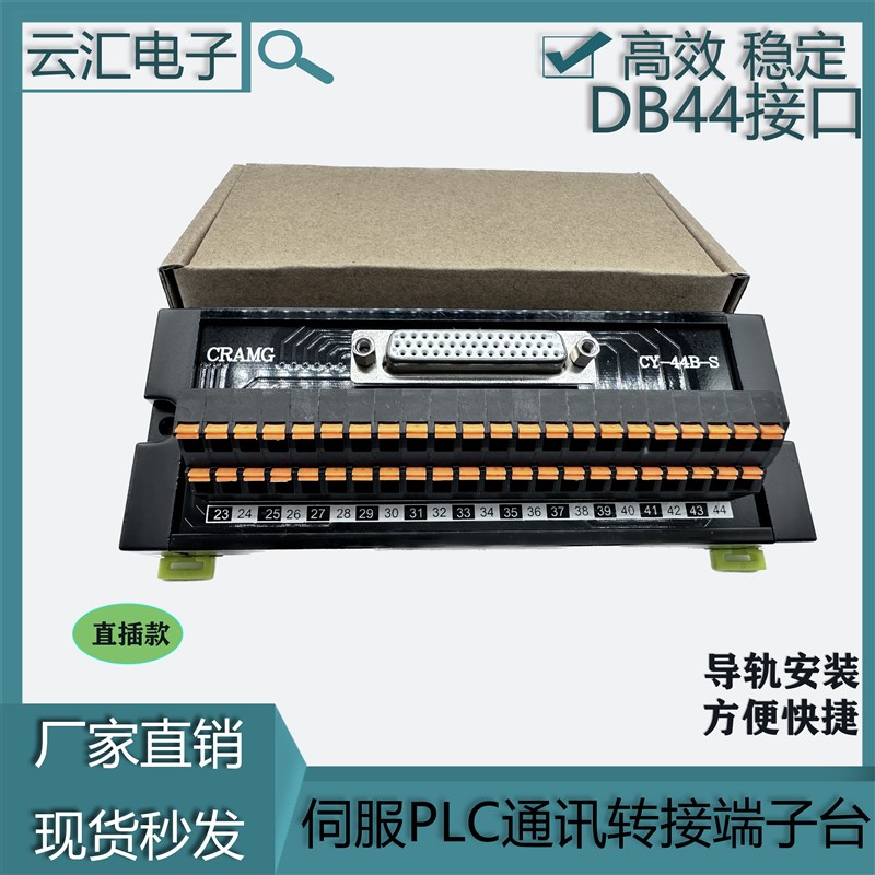 汇川台达B2/B3 DB44 CN1通讯转接板 I/O端子台 PLC伺服转接