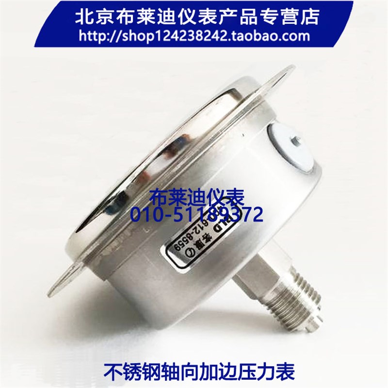 布莱迪 不锈钢轴向加边耐震压力表YHTN-63.ZT.水/气/液 压力仪表