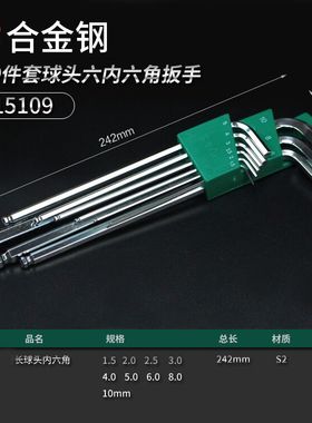 老A工具 S2 特长内六角扳手内六角螺丝刀套装内六方扳手LA315109/