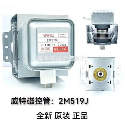 2M519J短脚2M219J短脚美得微波炉光波炉磁控管发热管原装全新