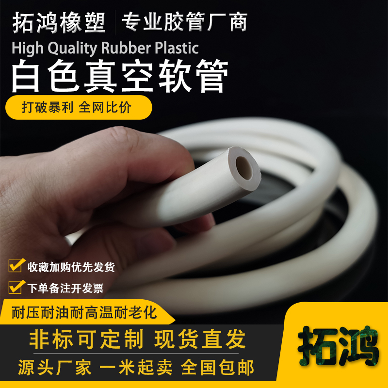 白色橡胶管软管耐温耐磨耐油压橡皮管子抽真空泵管管实验室用