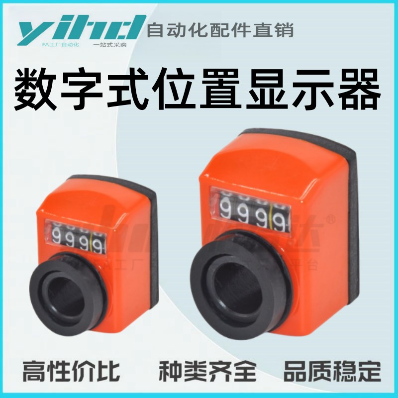 怡合达小型数字式位置显j示器LJW41/42-1/1.25/1.5/1.75/2/3/4/5/