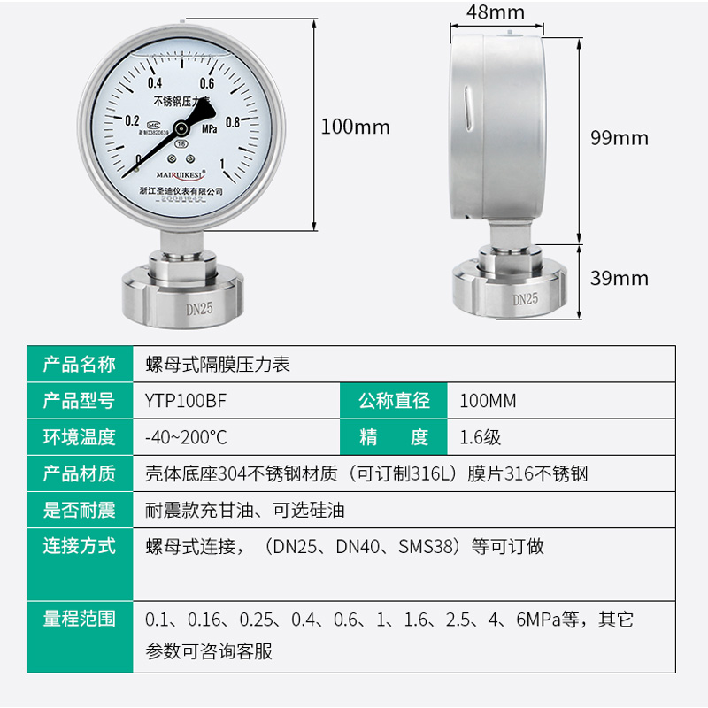 隔膜压力表YTP100BF/MN 卫生型膜片活接螺母式DN25 DN50 SMS38