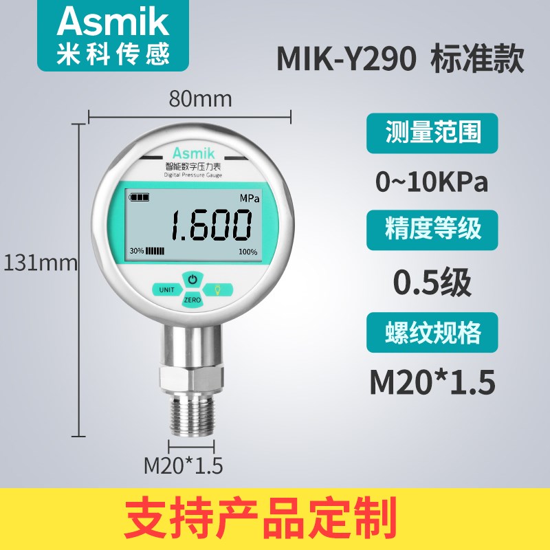 米科MIK-Y290数显压力表mik-y190高精度水液压负压真空气压表1MPa