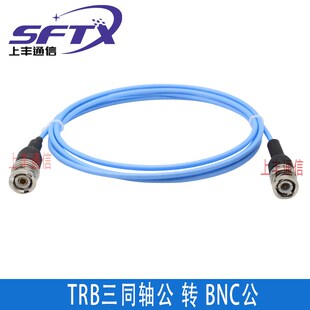 TRB三卡口转BNC两卡口射频线三同轴公转两同轴母连接线1553B线缆