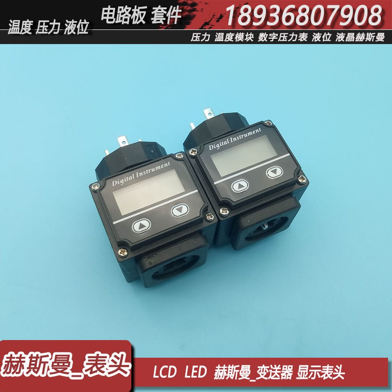 压力温度变送器LCD液晶显示赫斯曼表头420mA数显电流温度液位远传
