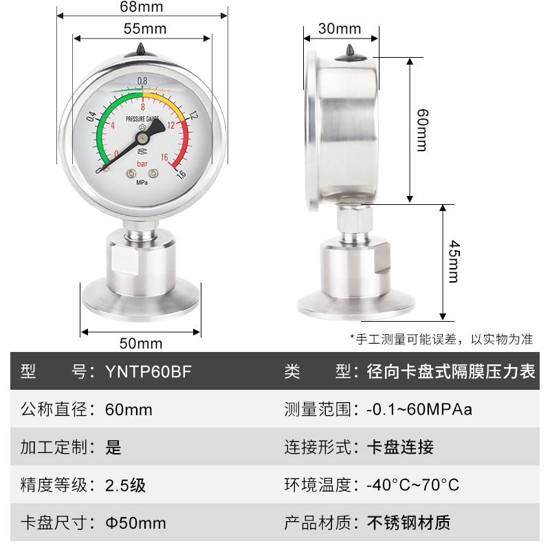 卫生型隔膜压力表YNTP60BF不锈钢耐震膜片快装卡箍卡盘50.5/64