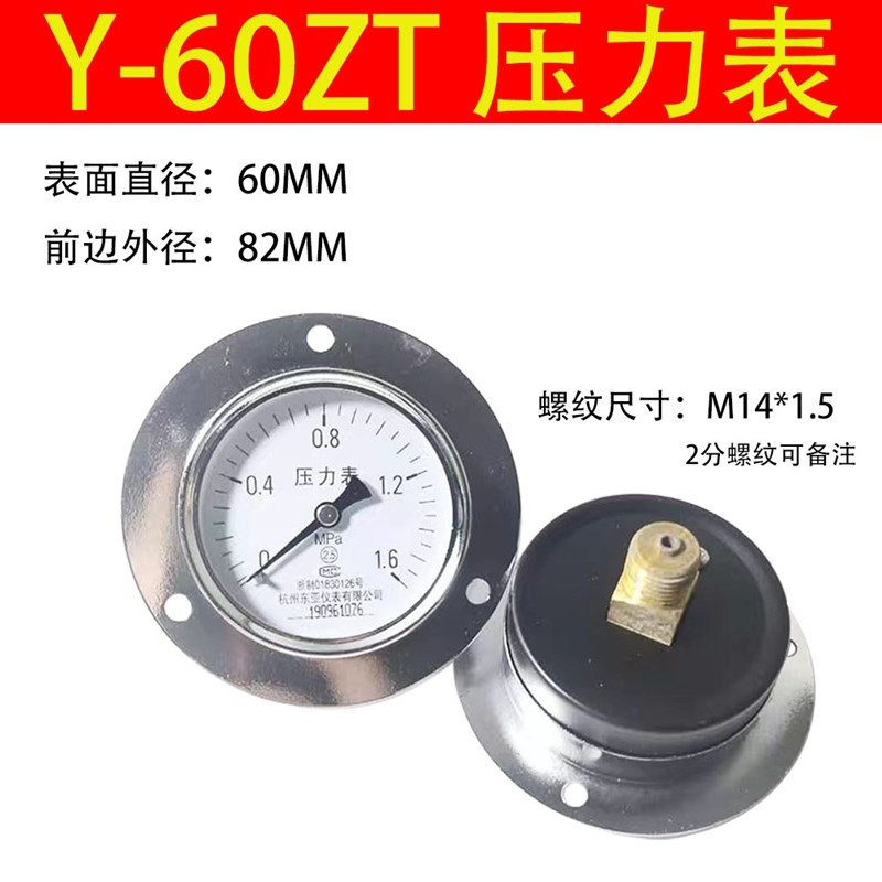 杭州东亚Y60ZT轴向带边普通压力表Y-100ZT/1.6/2.5/4/6/10/25MPA