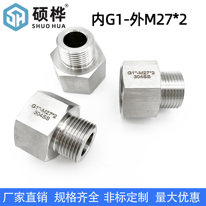 304不锈钢内外丝转接头 内G1-外wM27*2 DN25一寸 M27X2 英制转公