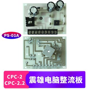 2.2 01富士D356电源板 01震雄震德注塑机直流整流板CPC