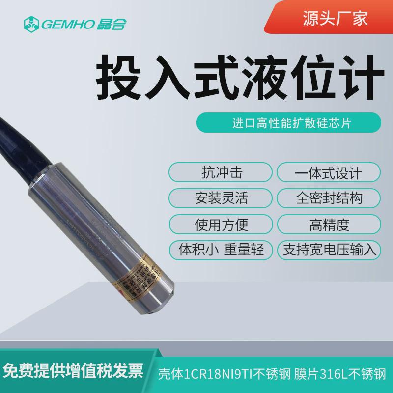 投入式液位计变送器水箱水位计探头4-20mA水位控制器液位传感器