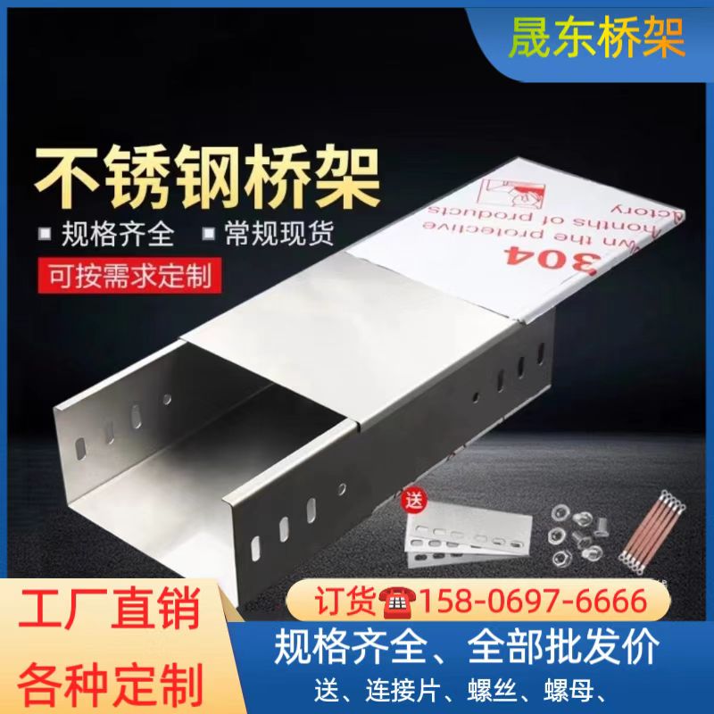 304   201不锈钢桥架  大跨距桥架   槽式梯式托盘式不锈钢电缆桥