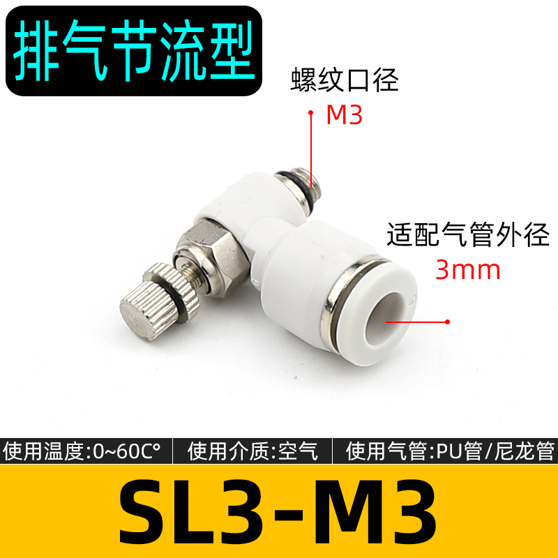 气管接头节流阀气动控制阀气阀开关阀SL4/6/8-m5/01手动气阀开关