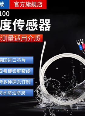 迈辰莱pat100铂热电阻芯热电偶测温度传感器变送器K型探头二线三