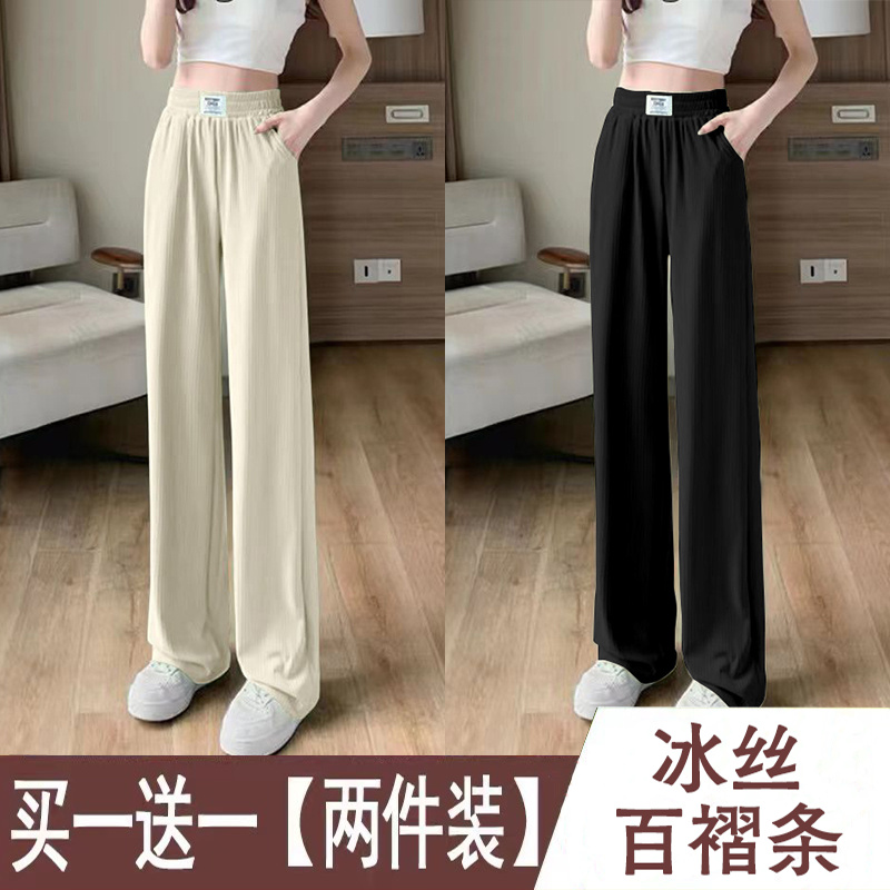 单/两件 窄版冰丝阔腿裤女2025夏季薄款高腰显瘦垂感宽松直筒长裤