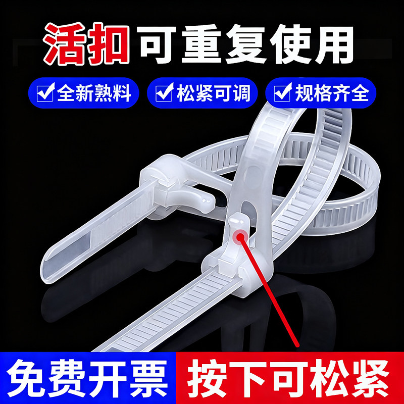活扣扎带尼龙塑料可松式拆解重复使用索带固定卡扣捆绑彩色自锁式