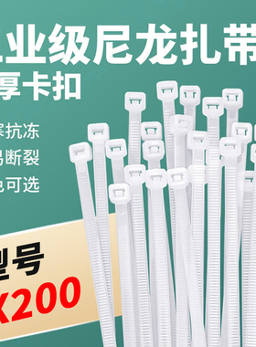 尼龙扎带自锁式3X200mm150、120、80、100 塑料扎带绑扎带束线带