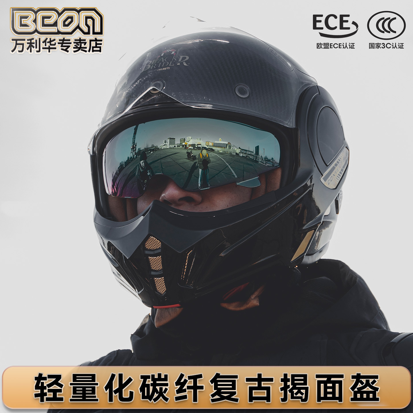 BR碳纤维180度后空翻揭面盔